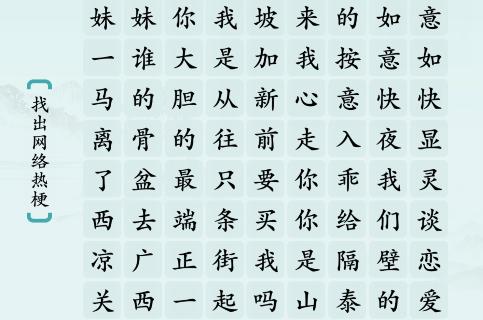 《汉字神操作》网络热梗6怎么通关