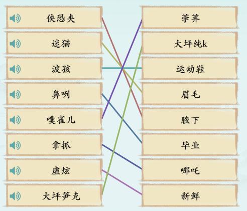 《汉字神操作》川普连线怎么通关