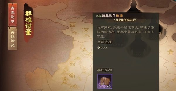 三国志战棋版群雄讨董怎么通关 三国志战棋版群雄讨董攻略