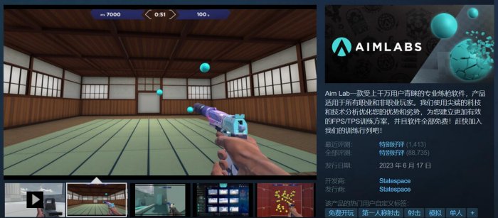 免费枪法练习软件《目标实验室》steam结束抢先体验推出正式版