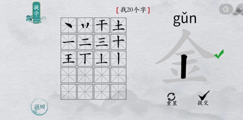 离谱的汉字金找出20个字4