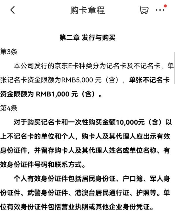 高仿卡片、京东物流、京东发票 山寨京东E卡到底有多“真”？