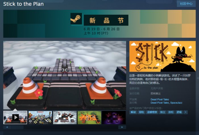 《过木不汪》 现已上架Steam 免费试玩Demo开放