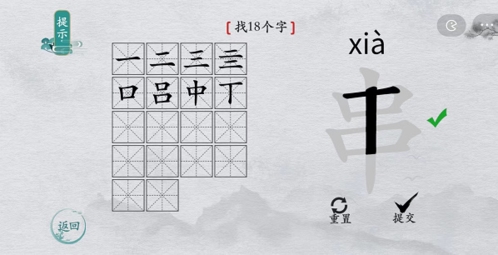 离谱的汉字串找出18个字3