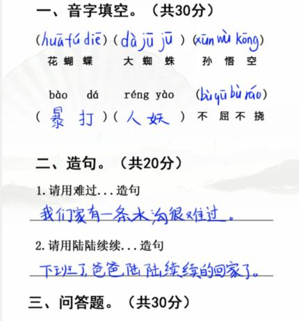 《汉字找茬王》升学考试通关攻略