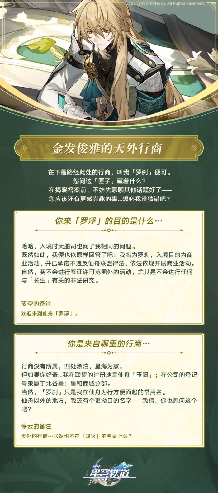 《崩坏：星穹铁道》新5星角色“罗刹”角色前瞻&PV公布！