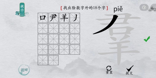离谱的汉字羣找出18个字找字通关攻略
