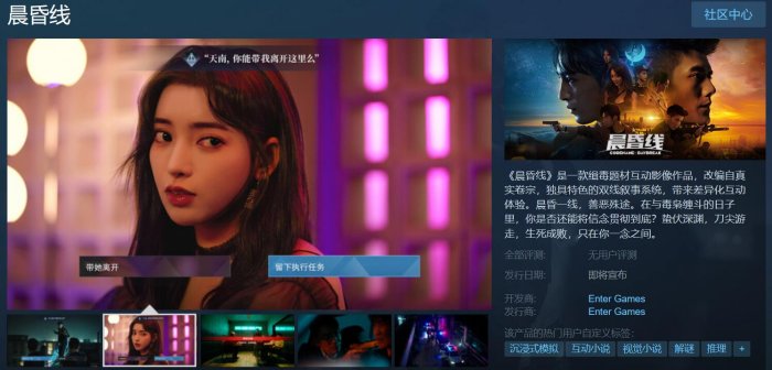 互动影像游戏《晨昏线》上架Steam 发售日暂未公布