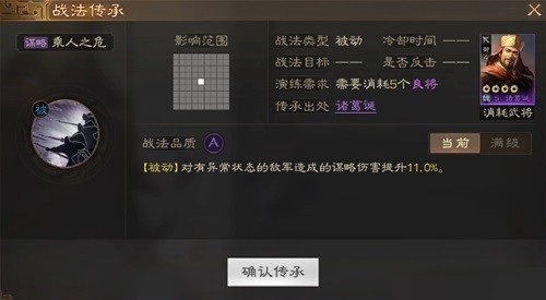 三国志战棋版武将传承战法是唯一的吗