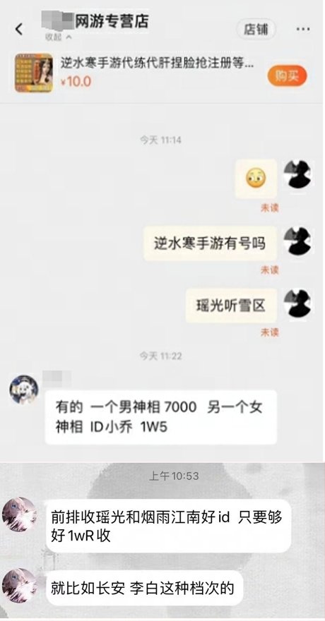 下载量超抖音微信 抢注ID价格破万！逆水寒手游没上线就这么离谱？