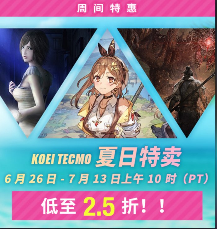 低至2.5折！光荣特库摩Steam夏日特卖活动开启