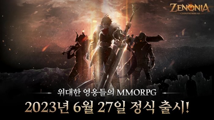 大型MMORPG《泽诺尼亚》已正式推出 支持跨平台互通