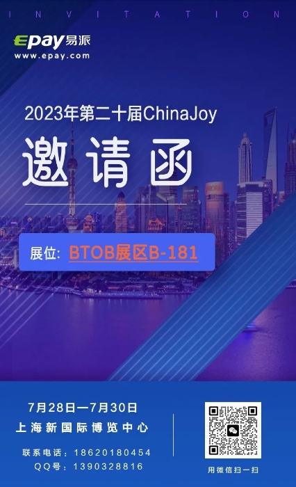 易派支付将参展 2023 ChinaJoy 为您的出海之路提供定制化支付解决方案