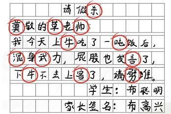 汉字找茬王找出错别字通关攻略分享