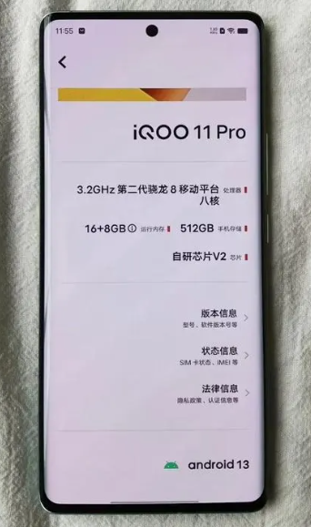 iqoo11pro关于手机截图-iqoo11pro关于手机截图详情 