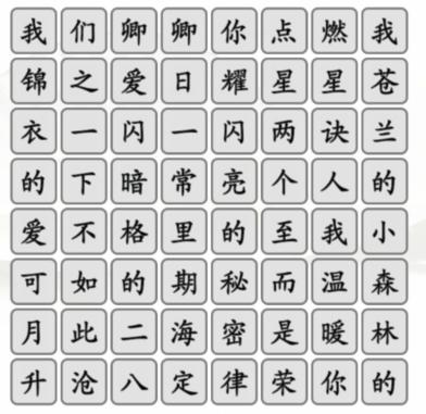 《汉字找茬王》我爱追剧通关攻略