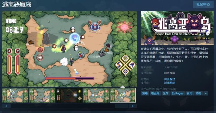 国产类吸血鬼幸存者《逃离恶魔岛》上架Steam 发售日暂未公布