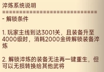 咸鱼之王淬炼系统玩法详解