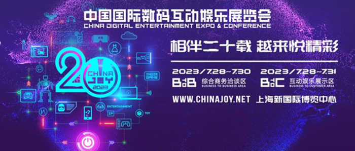 Adwin 携 5亿+ 开发者流量 首次亮相 2023 ChinaJoy BTOB