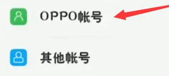 OPPOK11怎么退出oppo帐号-OPPOK11退出oppo帐号教程 