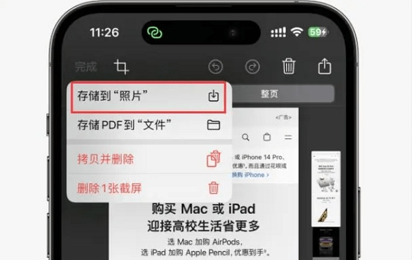 ios17如何截长图-ios17截长图方法 