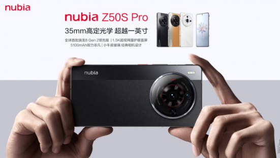 努比亚Z50S Pro亮相：35mm高定光学系统打造超越一英寸的影像表现