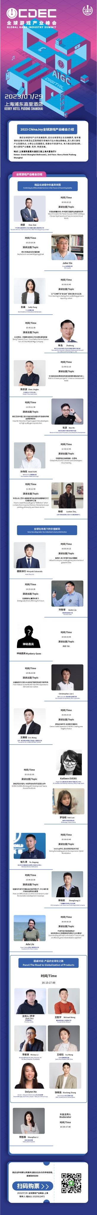 全球游戏产业峰会日程正式公布