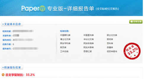 Paperyy可以查重网络小说吗-Paperyy查询内容介绍 