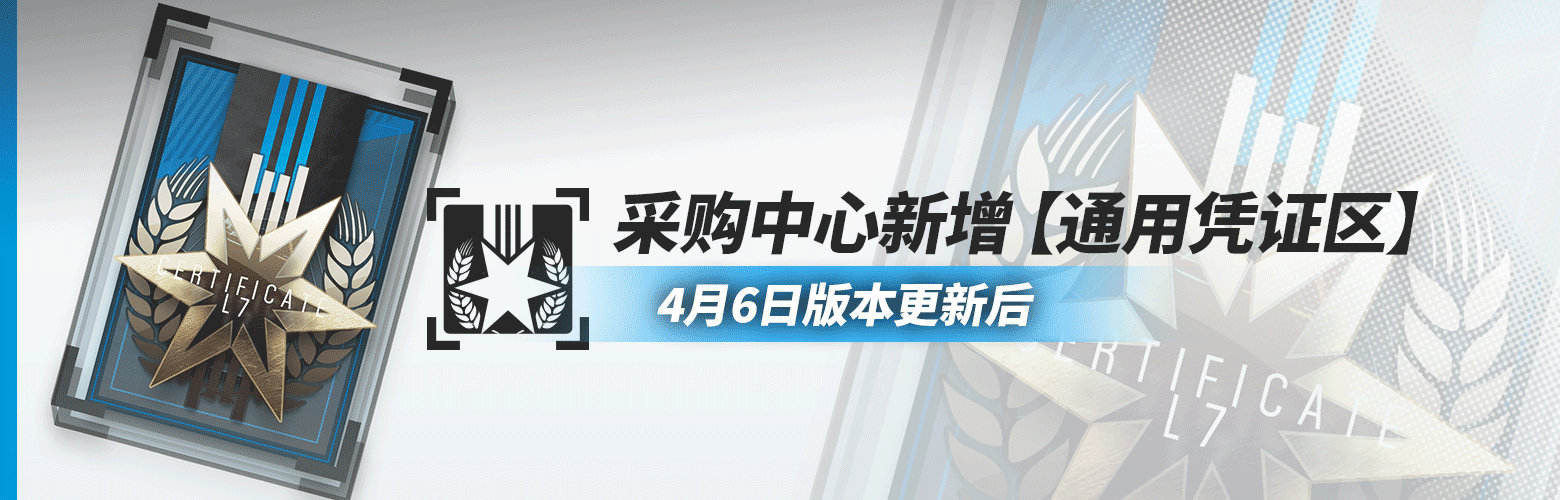 明日方舟通用凭证用途讲解 蓝票获取攻略详细介绍