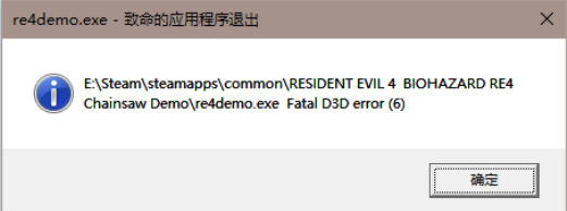 生化危机4重制版应用程序退出问题怎么解决 程序退出问题解决方法