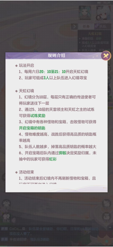 长安幻想天虹秘境怎么进入 游戏玩法攻略