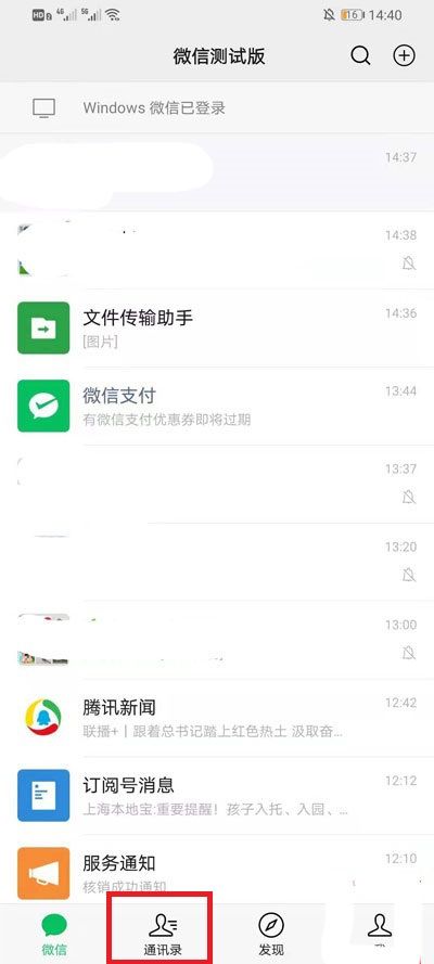 微信怎么加入黑名单