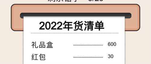 进击的汉字年货清单怎么过 关卡通关攻略