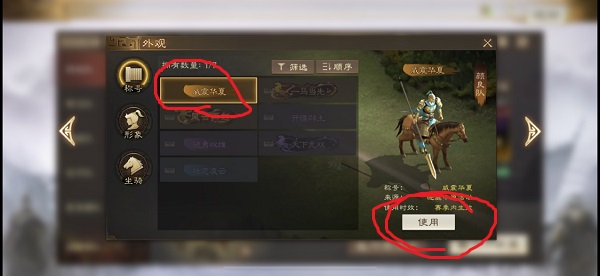 三国志战棋版称号怎么用 称号使用方法