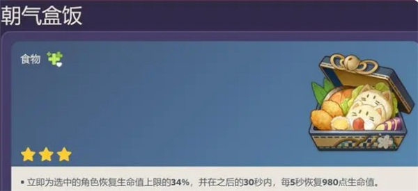 原神中的朝气盒饭怎么获得