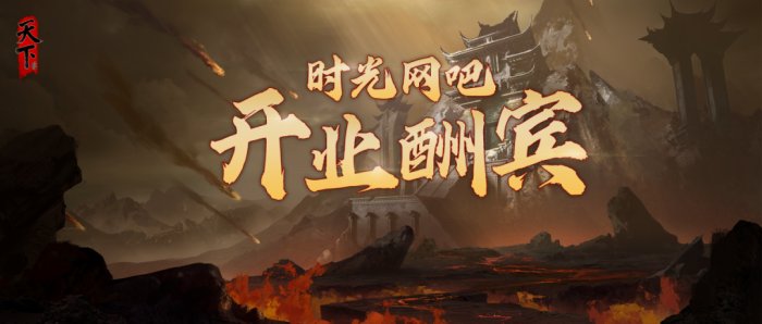 天下IP时光网吧即将开业？各门派弟子携限定好礼与你相约ChinaJoy！