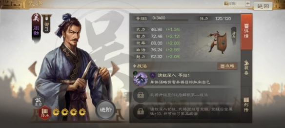 三国志战棋版周鲂武将强度介绍