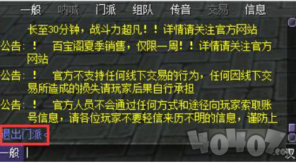 热血江湖如何退出门派  热血江湖退出门派方法攻略详解