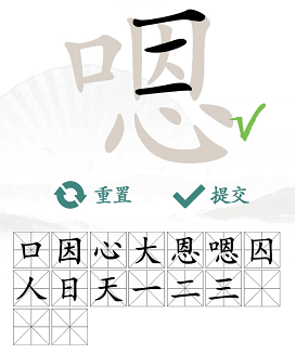 汉字找茬王嗯找出16个字通关攻略4