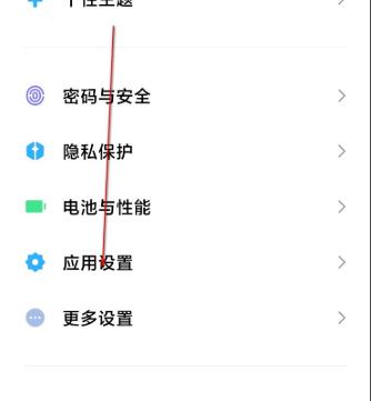 miui12白条怎么取消_miui12白条取消方法 