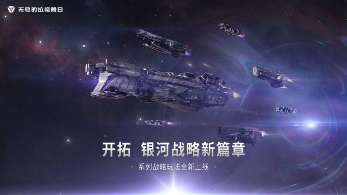 曲率航行加速星系开拓  解析《无尽的拉格朗日》的连续曲率移动功能