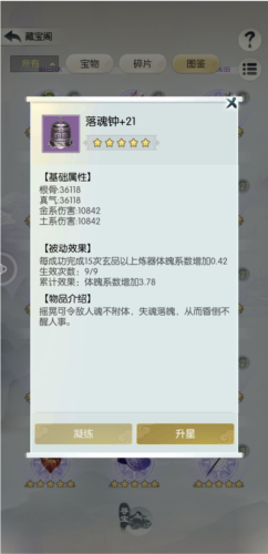 无极仙途宗门秘宝怎么培养