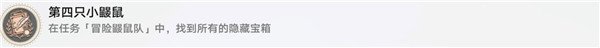 崩坏星穹铁道隐藏成就第四只小鼹鼠获得方法 具体一览