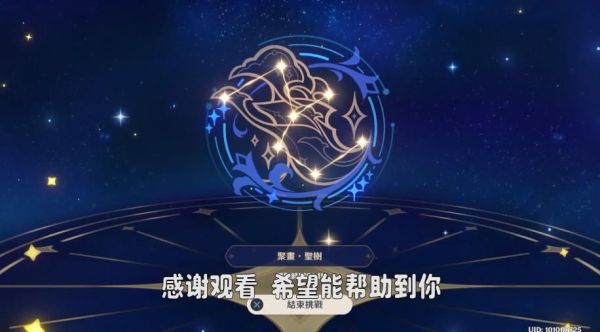 原神明星聚画第六关怎么过 明星聚画第六关攻略