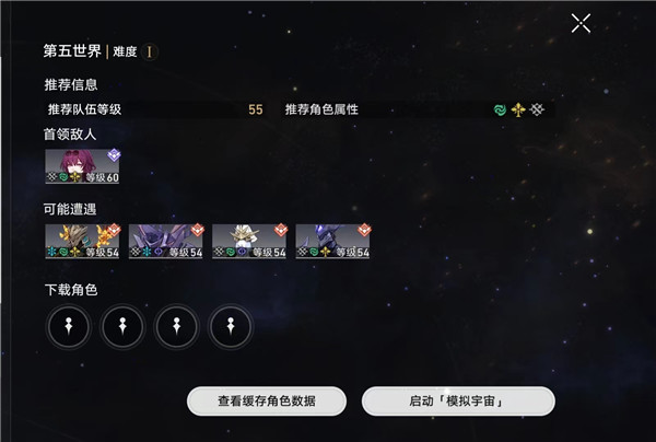 崩坏星穹铁道模拟宇宙五攻略 模拟宇宙五平民打法介绍