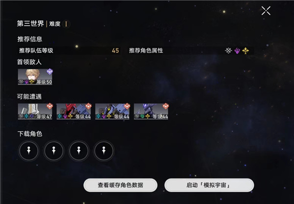 崩坏星穹铁道模拟宇宙三怎么打 模拟宇宙三平民打法攻略介绍