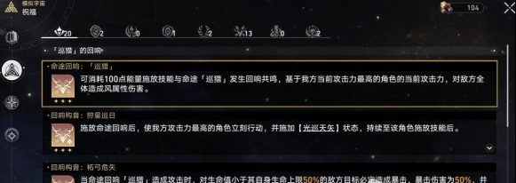 崩坏星穹铁道世界4希儿巡猎难度2怎么通关