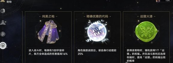 崩坏星穹铁道世界4希儿巡猎难度2怎么通关