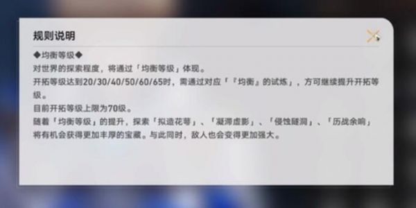 崩坏星穹铁道均衡等级提升方法