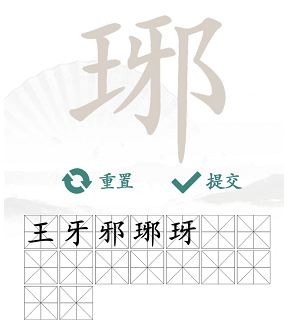 汉字找茬王琊找出16个字通关攻略3